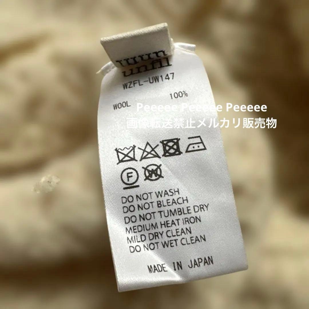 最終価格 unfil アンフィル アイボリー ケーブル編みニット ベスト