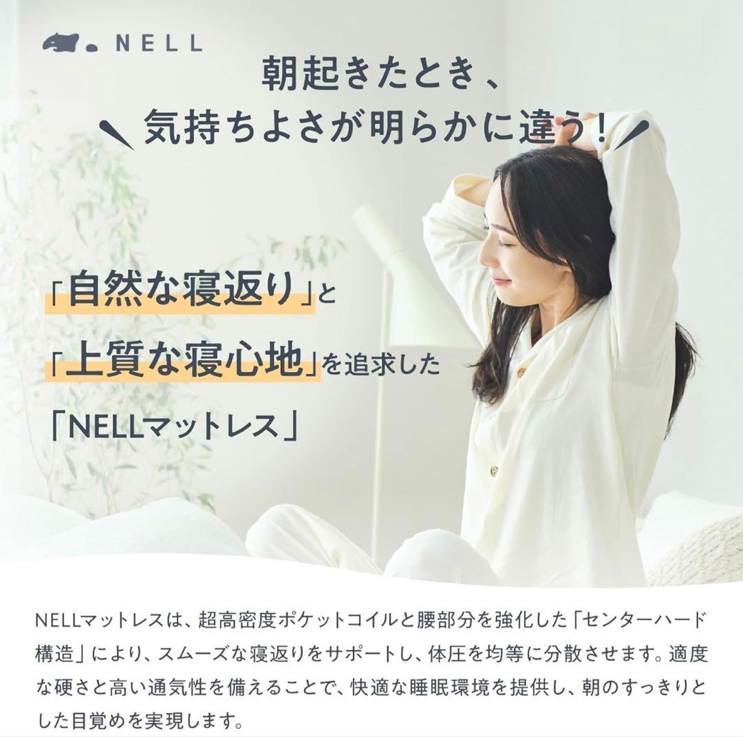 【中古品】NELL (ネル) マットレス [シングル] 高密度コイル