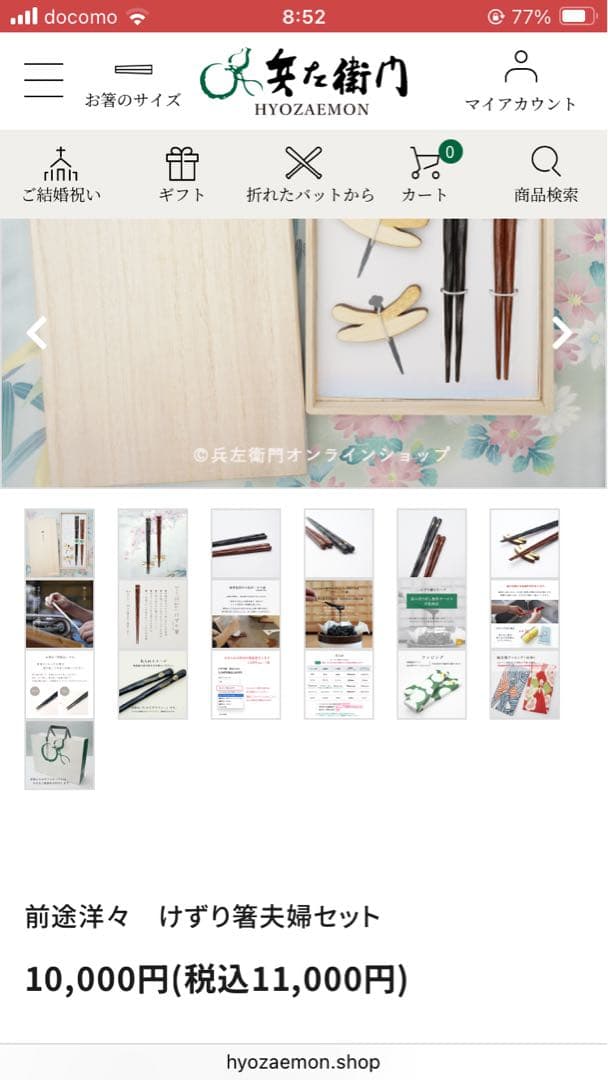 兵左衛門　前途洋々　けずり箸夫婦セット