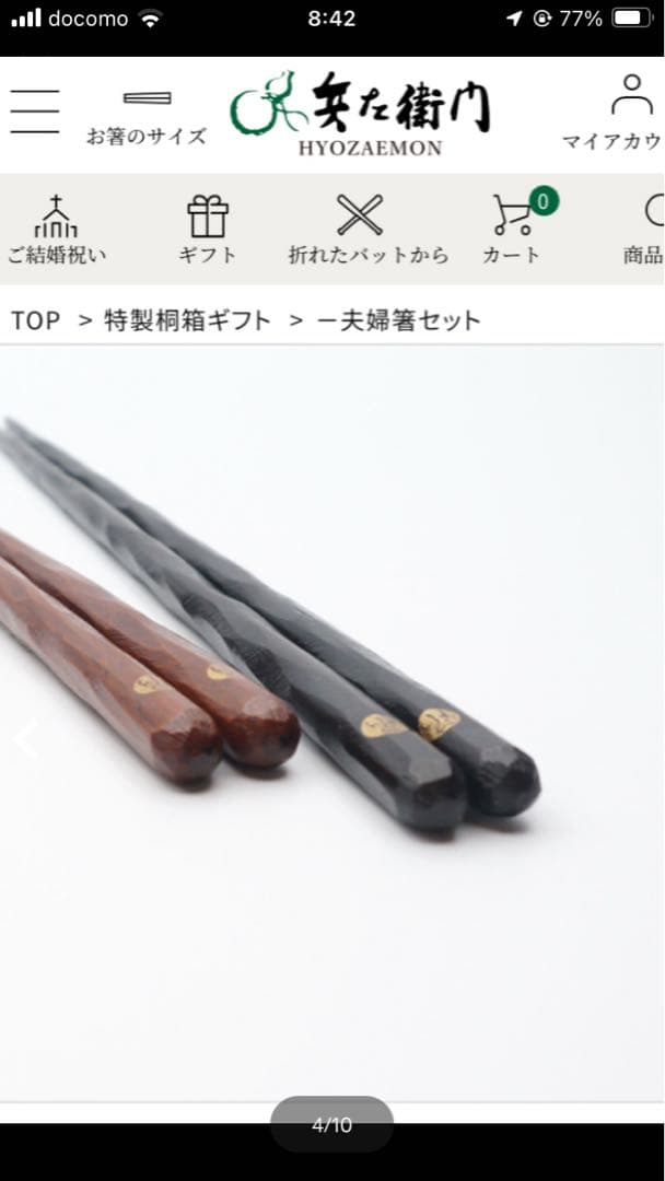 兵左衛門　前途洋々　けずり箸夫婦セット