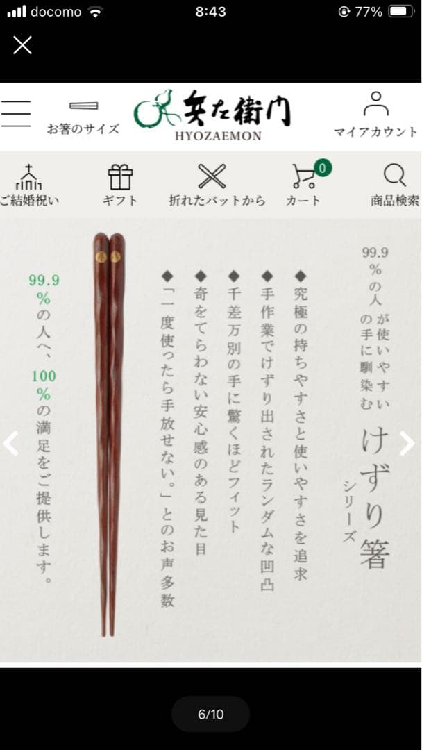 兵左衛門　前途洋々　けずり箸夫婦セット