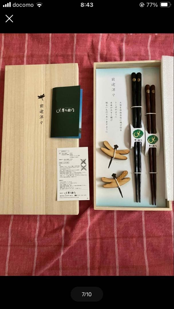 兵左衛門　前途洋々　けずり箸夫婦セット