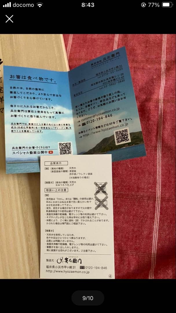 兵左衛門　前途洋々　けずり箸夫婦セット