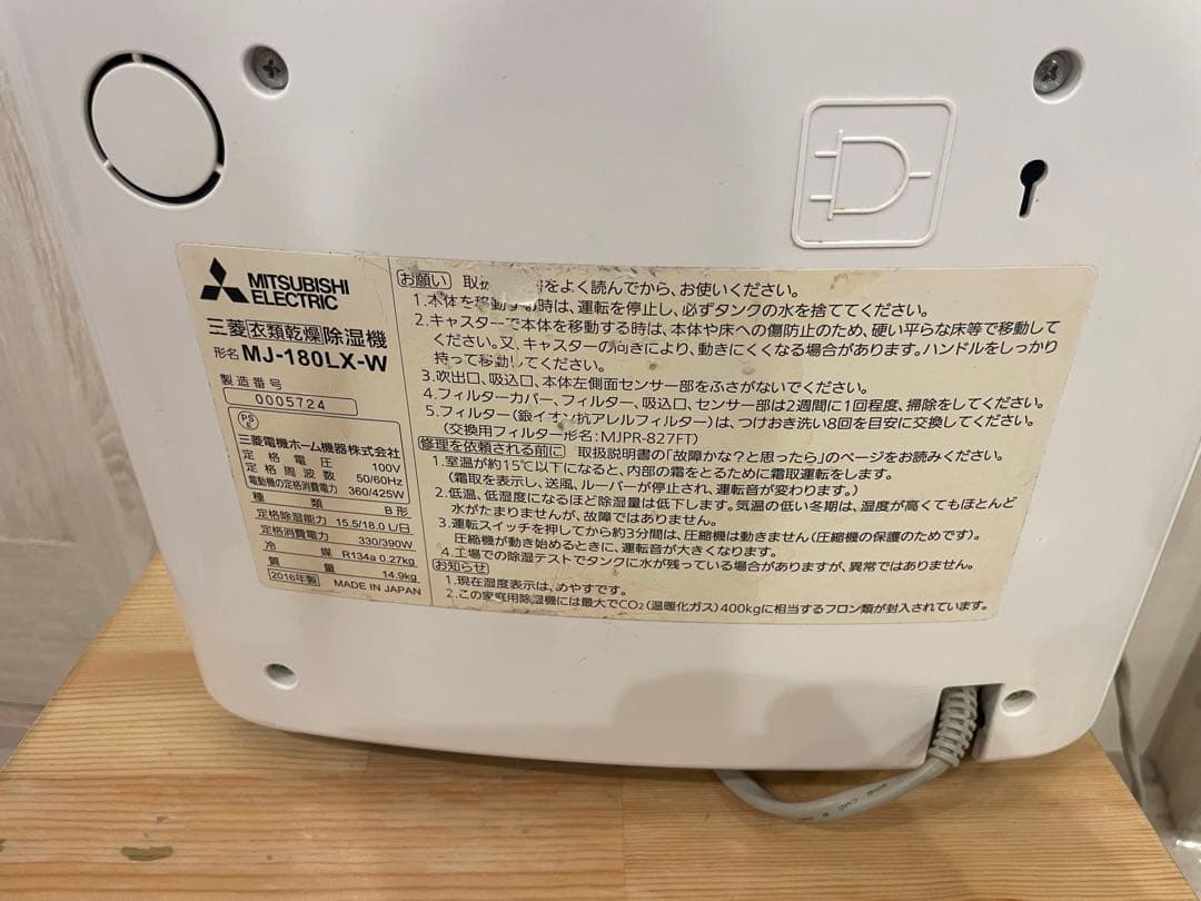 三菱 衣類乾燥除湿機 MJ-180LX-W 2016年製 コンプレッサー式