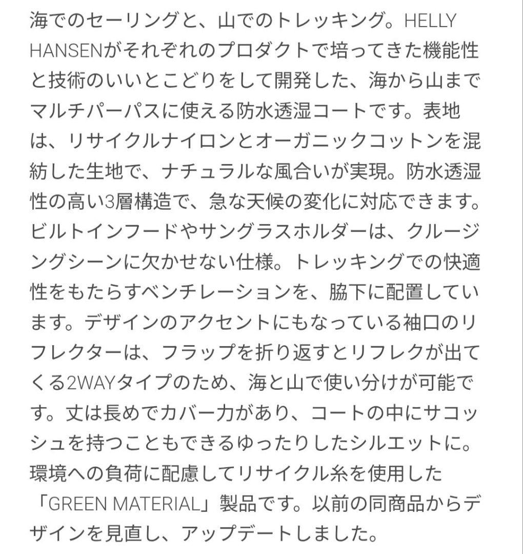 ヘリーハンセン　フロムレインコート