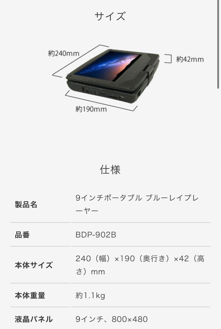 9インチ液晶　ポータブルBlu-rayディスクプレーヤー 《BDP-902B》