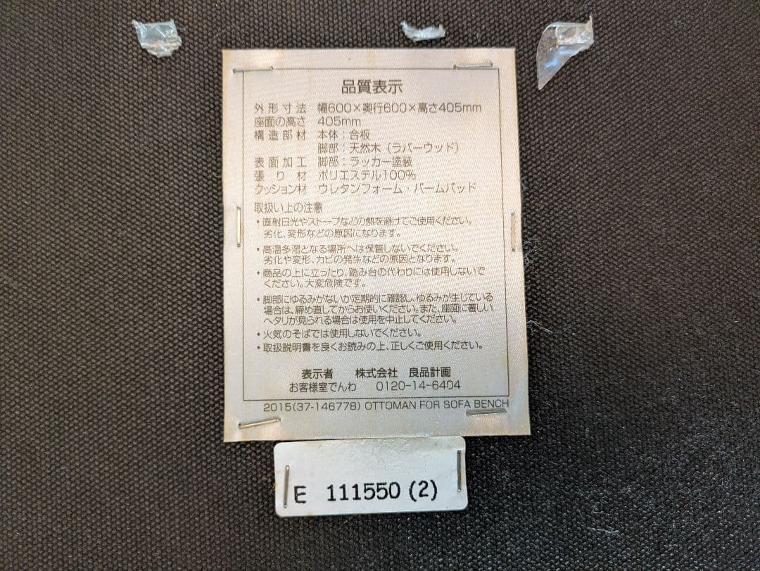 無印良品　ソファベンチ用　オットマン2