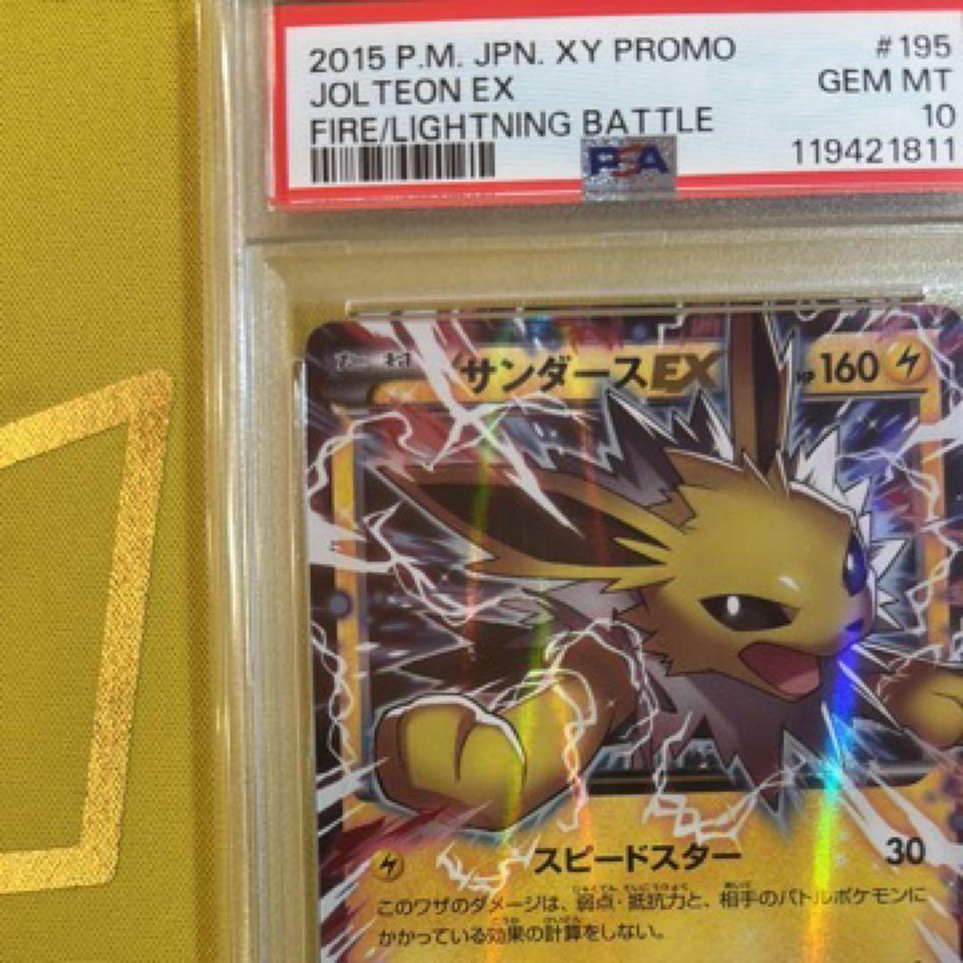 【PSA10】サンダースEX 032/171 THE BEST OF XY