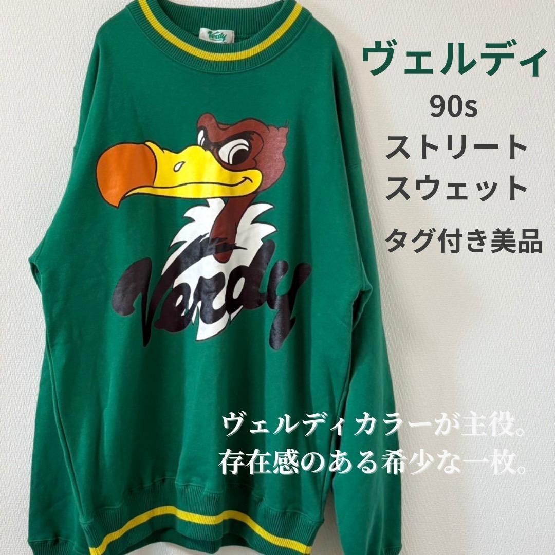 東京ヴェルディ ヴェルディ川崎 90s スウェット 日本製 タグ付き