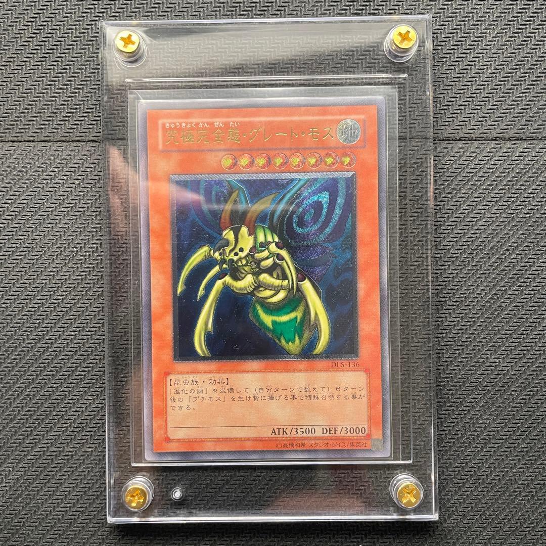 【極美品】遊戯王OCG 究極完全態グレートモス　シークレット・レリーフ2枚セット