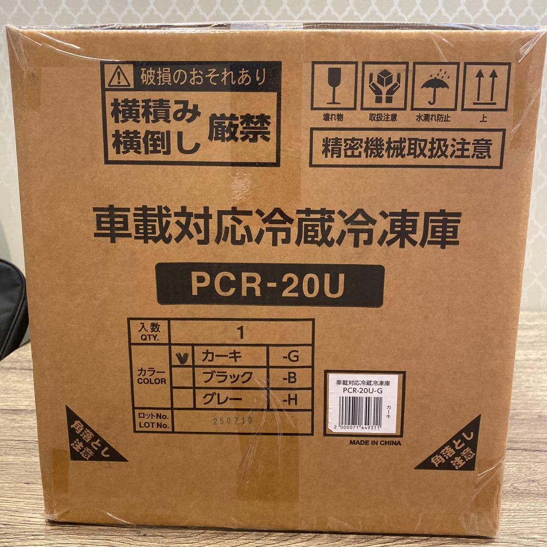 【新品未開封】アイリスオーヤマ 車載対応冷蔵冷凍庫 PCR-20U カーキ