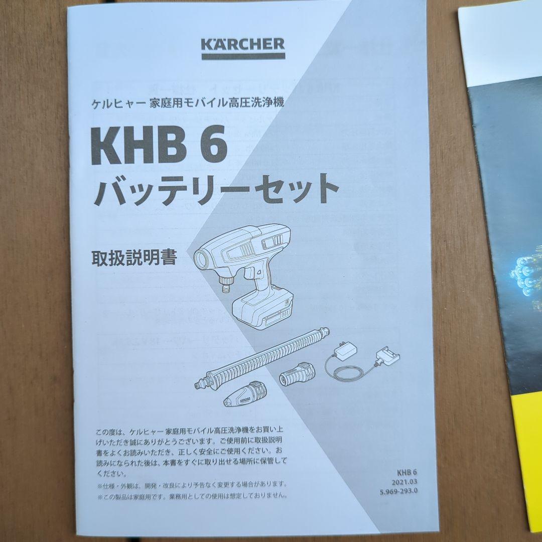 KARCHER KHB6 高圧洗浄機 本体＋自給用ホース