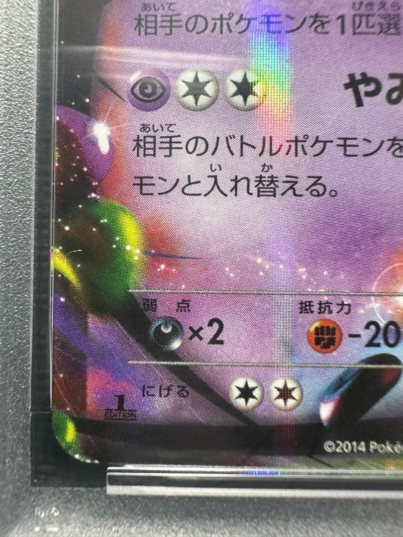 【PSA10】ゲンガーEX :1ED [XY4 033/088]ファントムゲート