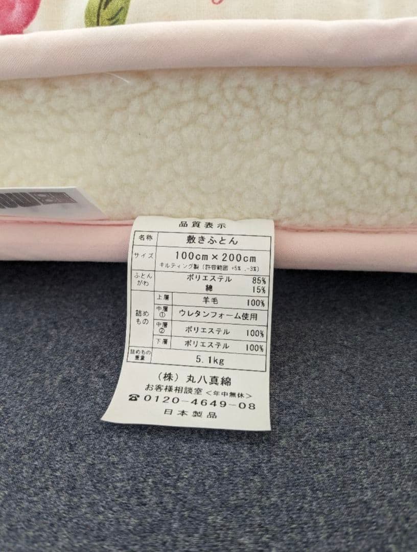 丸八真綿 四層羊毛敷き布団 シングル