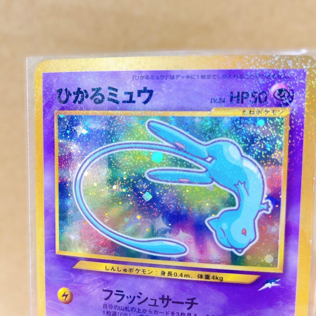 w*p様 ポケモンカードゲーム ひかるミュウ 旧裏 コロコロコミック 5月号 お