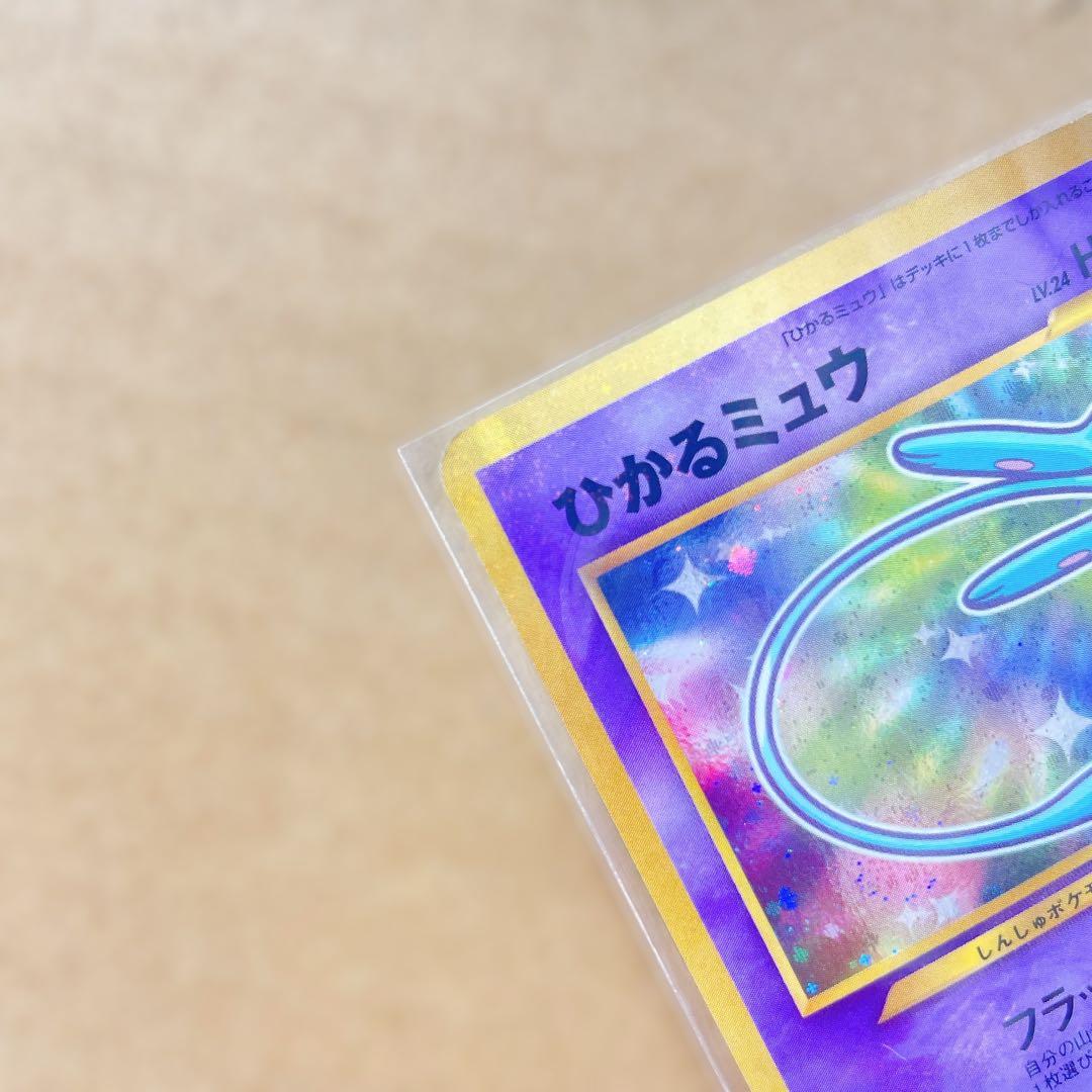 w*p様 ポケモンカードゲーム ひかるミュウ 旧裏 コロコロコミック 5月号 お