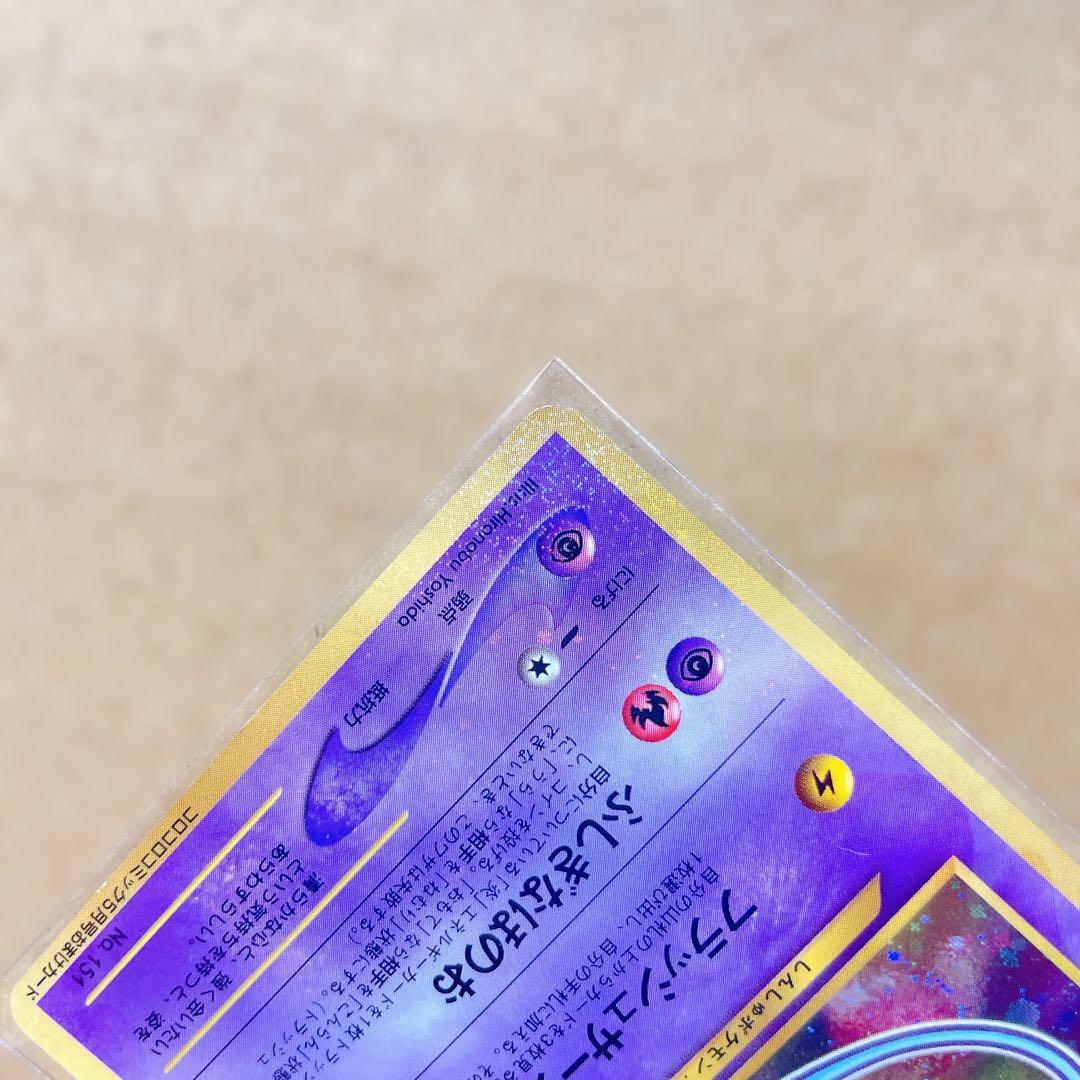 w*p様 ポケモンカードゲーム ひかるミュウ 旧裏 コロコロコミック 5月号 お