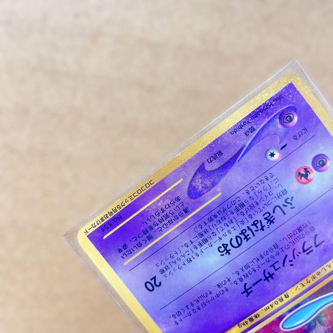 w*p様 ポケモンカードゲーム ひかるミュウ 旧裏 コロコロコミック 5月号 お