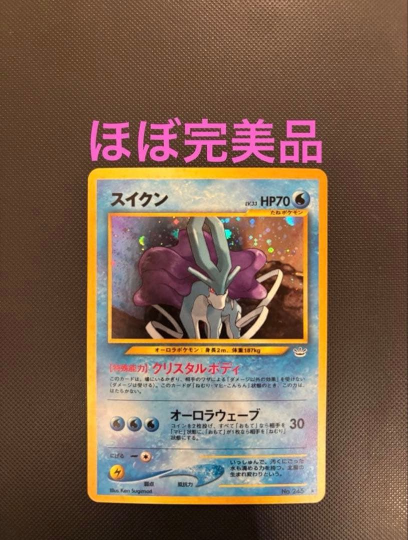 【専用　購入禁止】旧裏　ほぼ完美品　スイクン　極上美品　エンテイ　★neo ２点