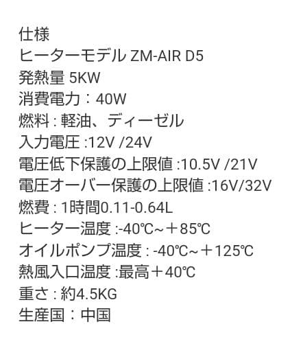 FFエアーヒーター１２Ｖまたは２４ｖで駆動する。