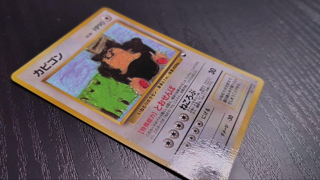 ポケモンカード旧裏 カビゴン ◆ 拡張シート第1弾