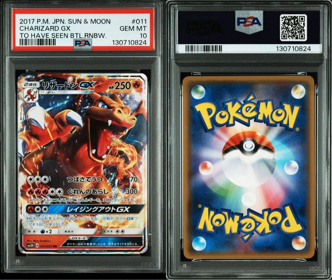 【PSA10】リザードンGX RR 「闘う虹を見たか」ポケモンカード