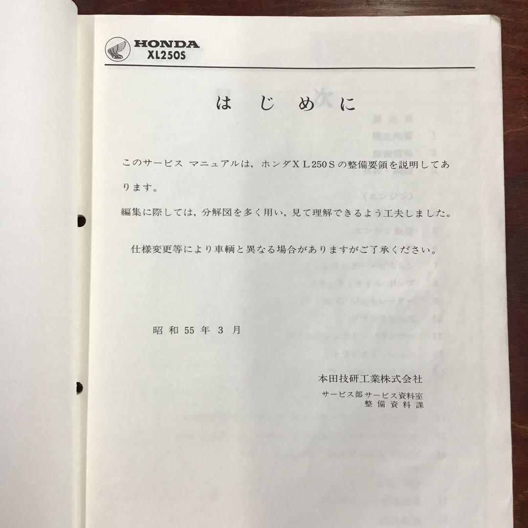 XL250S　（L250SE）　サービスマニュアル　ホンダ　純正品