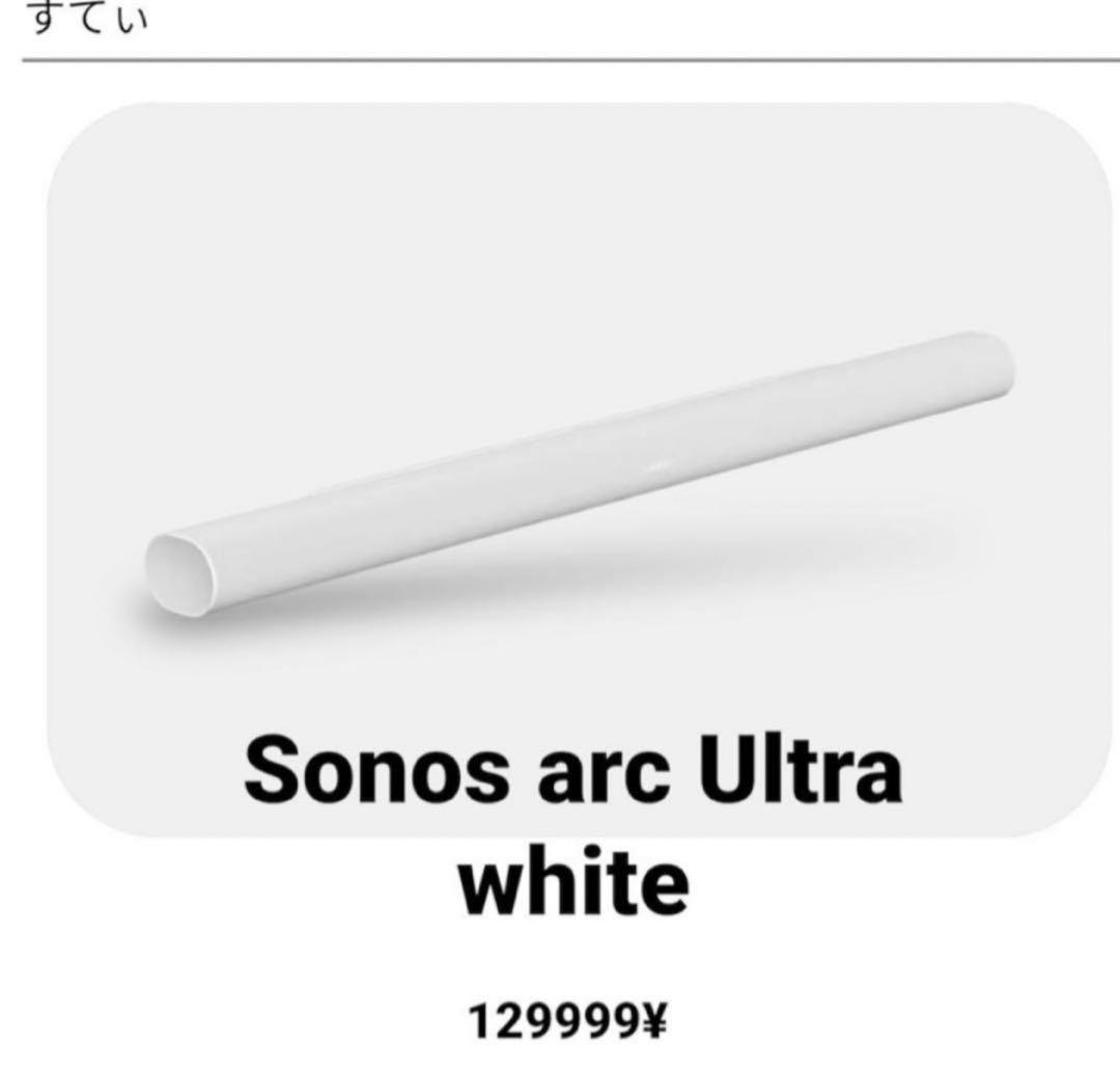 [新品未開封]Sonos arc ultra white