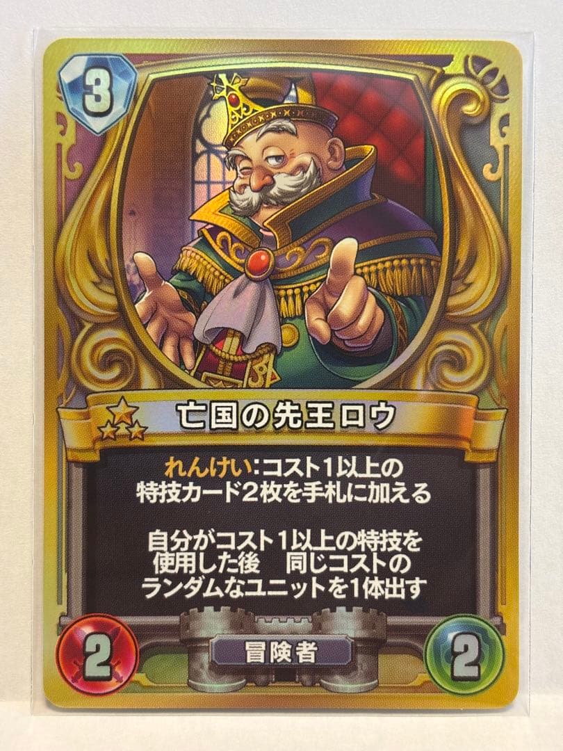 ドラゴンクエストライバルズ　亡国の先王ロウ