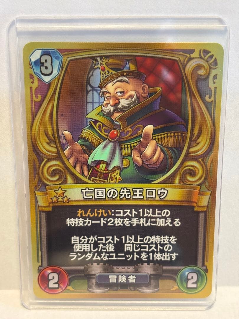 ドラゴンクエストライバルズ　亡国の先王ロウ