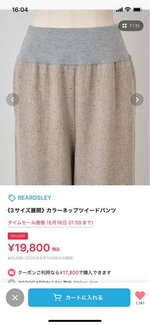 ビアズリー BEARDSLEY カラーネップツイードパンツ