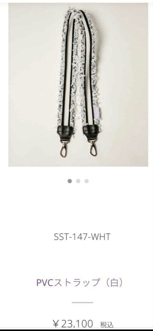 setsuko sagittaire セツコサジテールPVCストラップ（白）