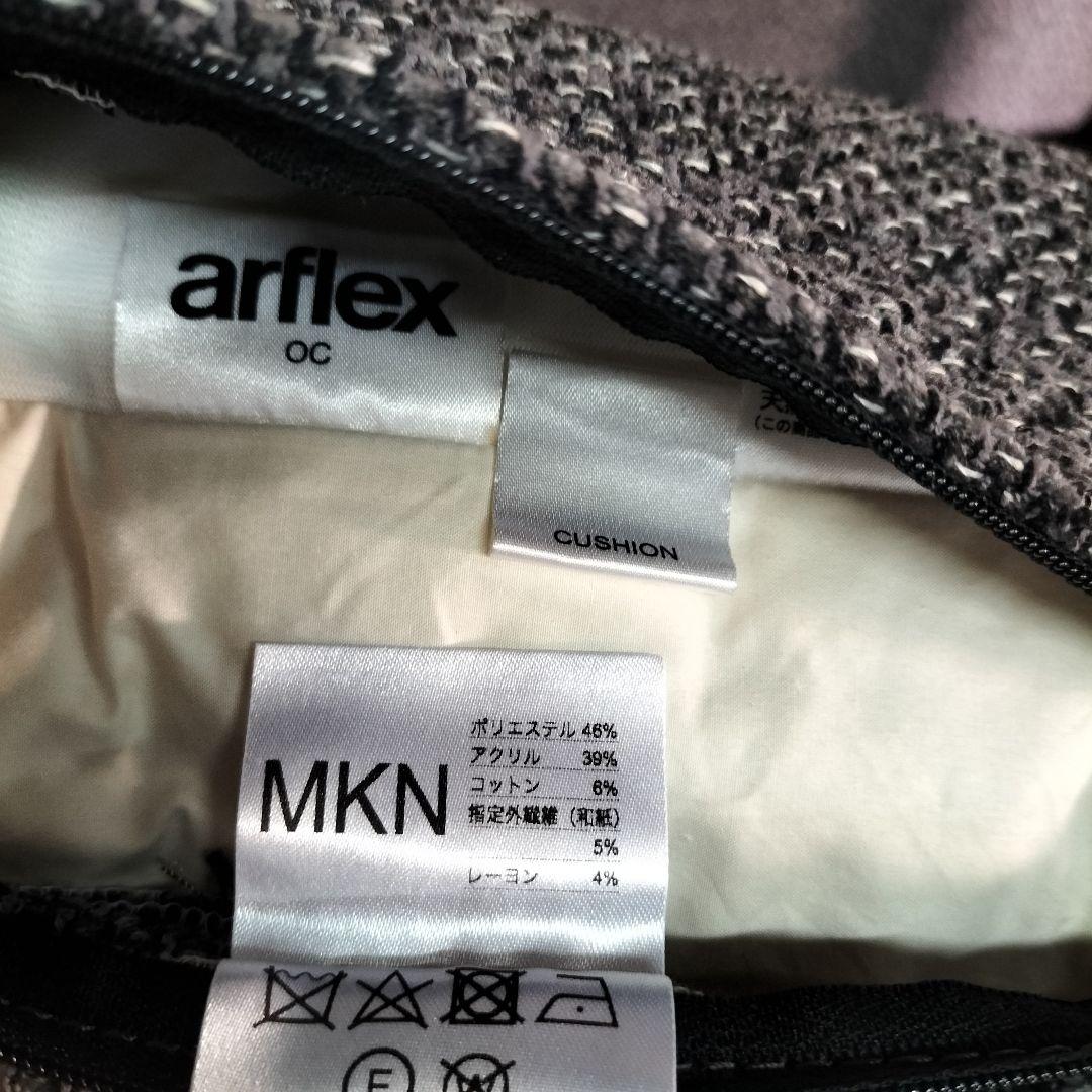 く*ん様 arflex SONA アームレスソファ クッション2個付 展示品【5