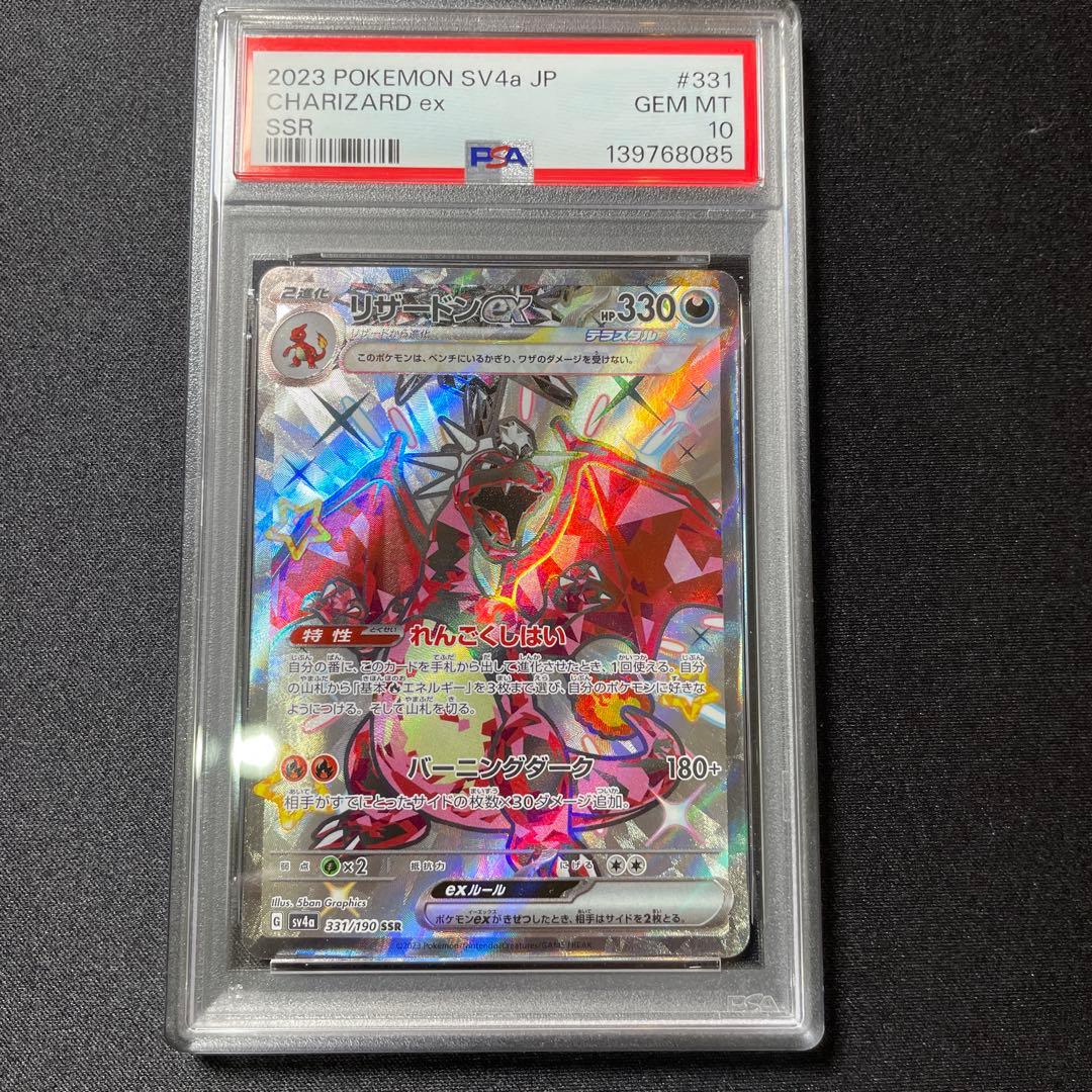 《PSA10》　リザードンex ssr 331/190 ワンオーナー品