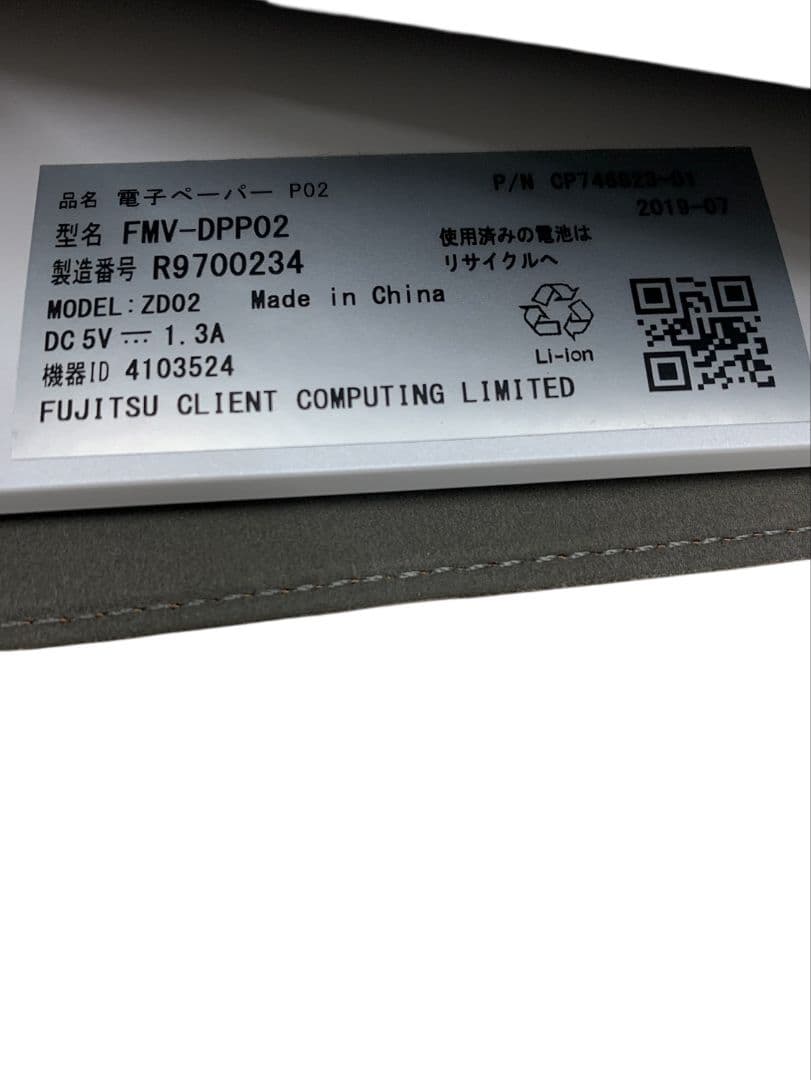 I16496 【動作確認済】富士通 FMV-DPP02 電子ペーパー クアデルノ