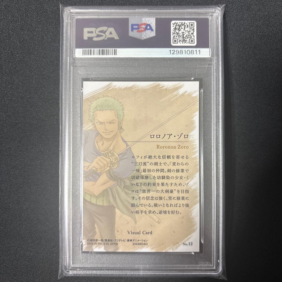 【PSA10】ワンピース　ウエハースカード　ゾロ