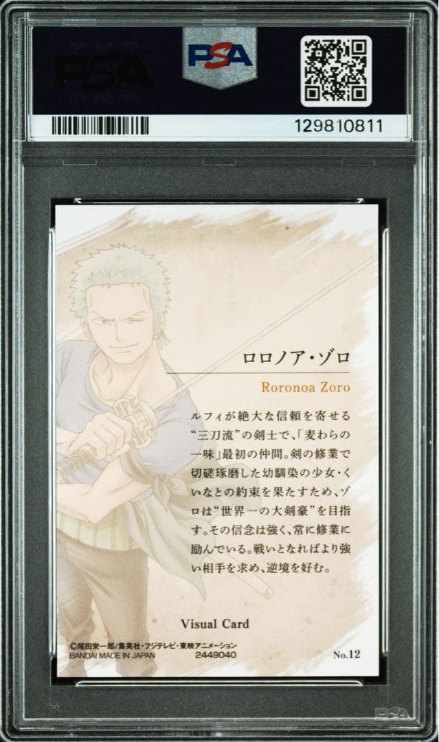 【PSA10】ワンピース　ウエハースカード　ゾロ