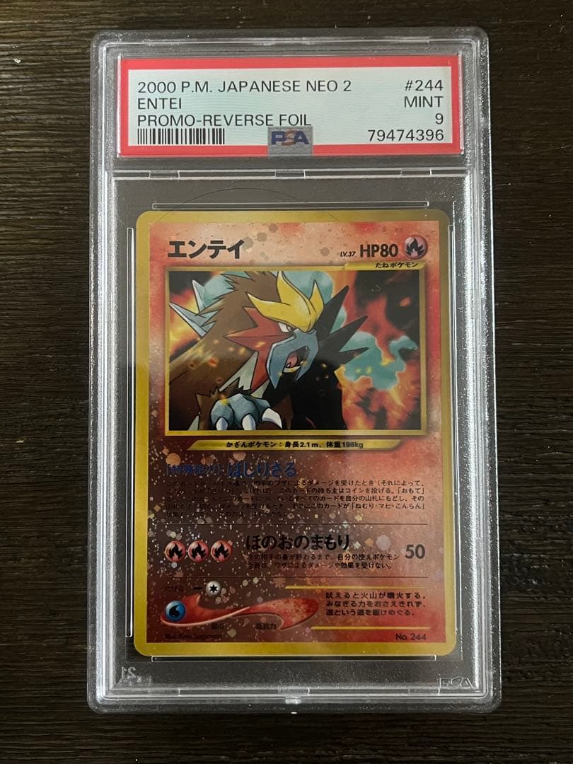 2000 エンテイ　244 旧裏　PSA9 ワンオーナー