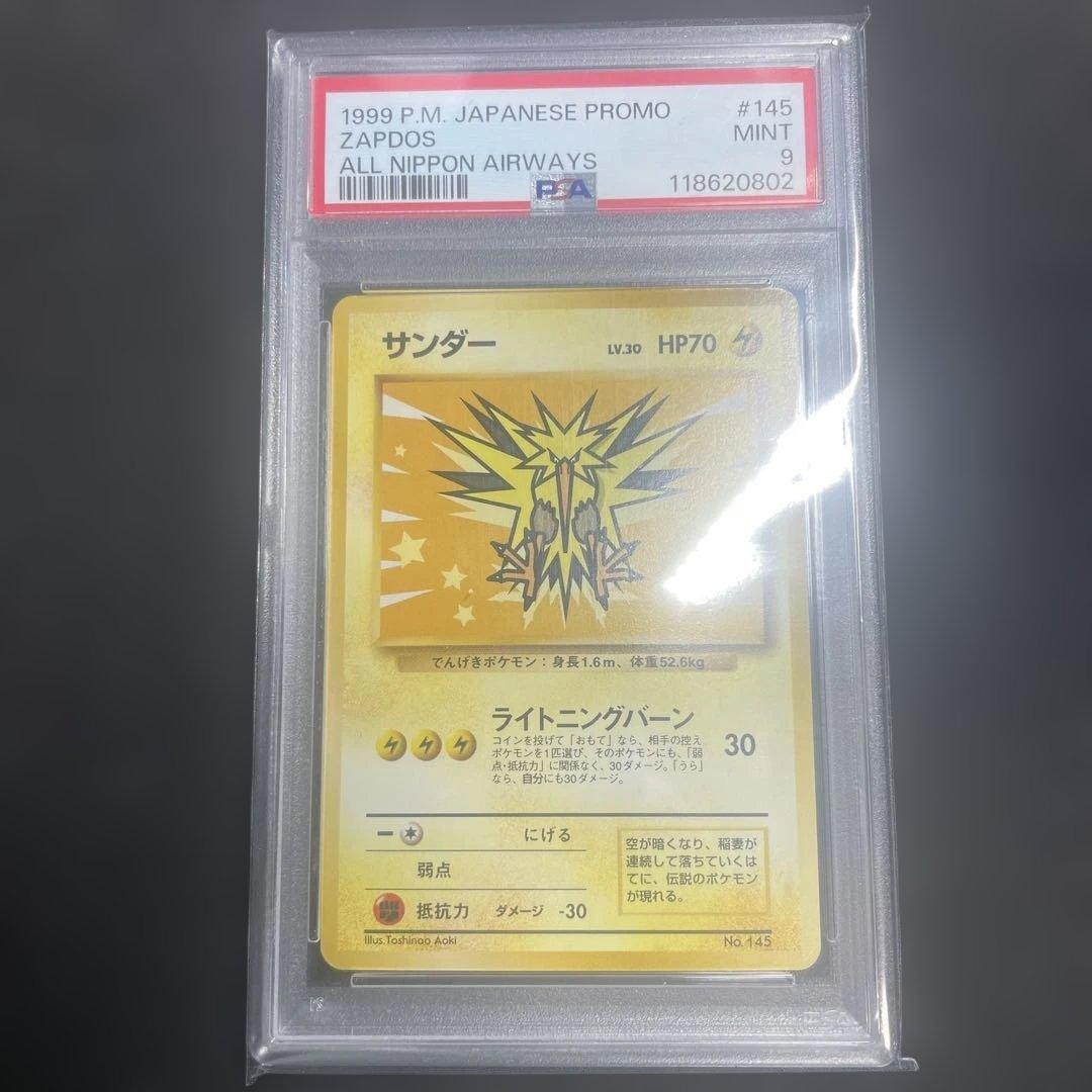サンダー 旧裏 ANA PSA9