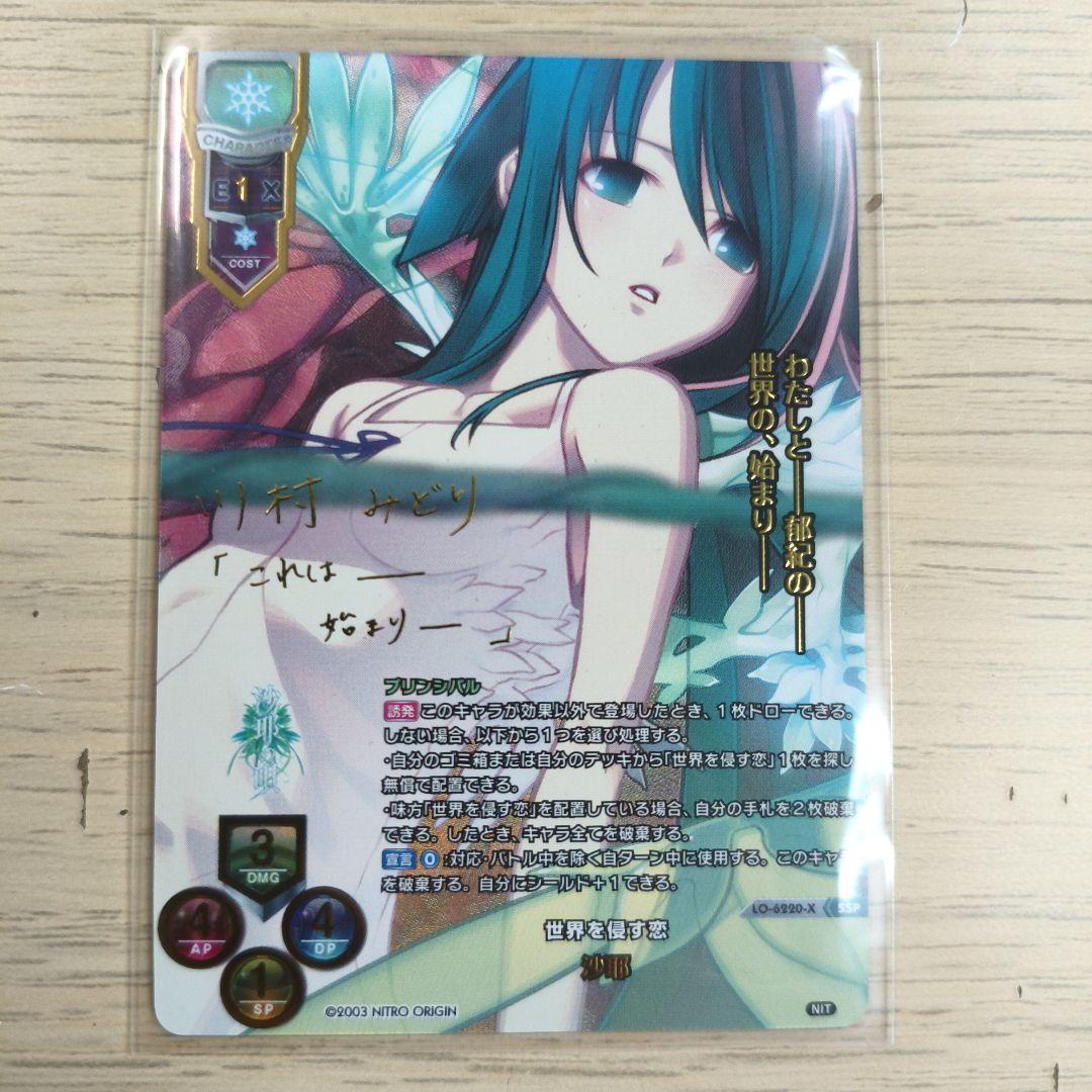 世界を侵す恋 沙耶 SSP リセ ニトロオリジン