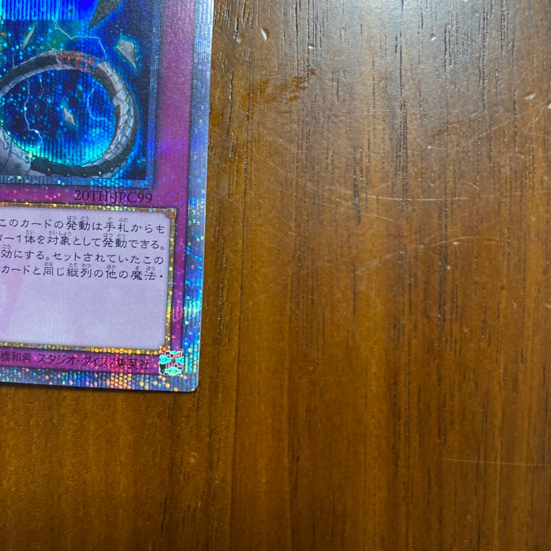 無限泡影[20TH-JPC99]20th アニバーサリーレジェンドコレクション