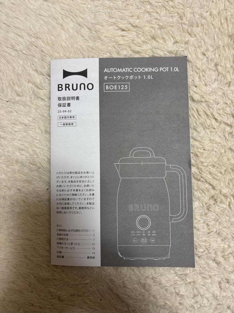 ラピス　BRUNO オートクックポットアイボリー