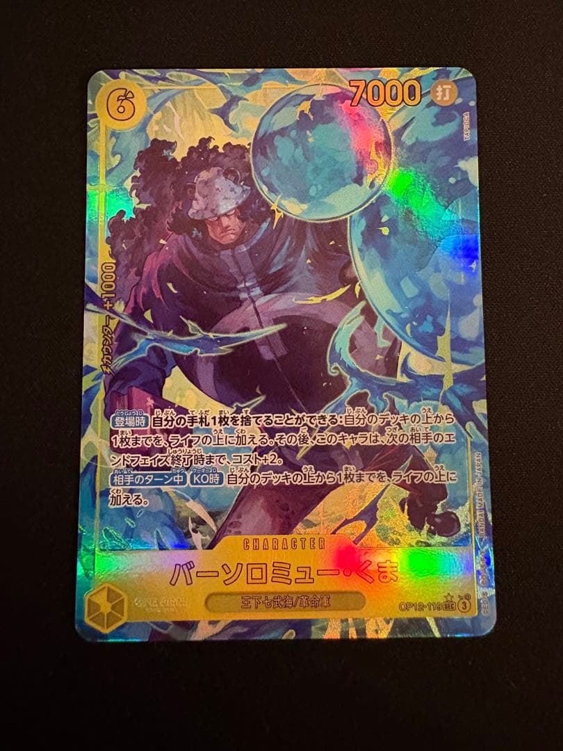 バーソロミュー・くま SEC パラレル OP12-119 3枚