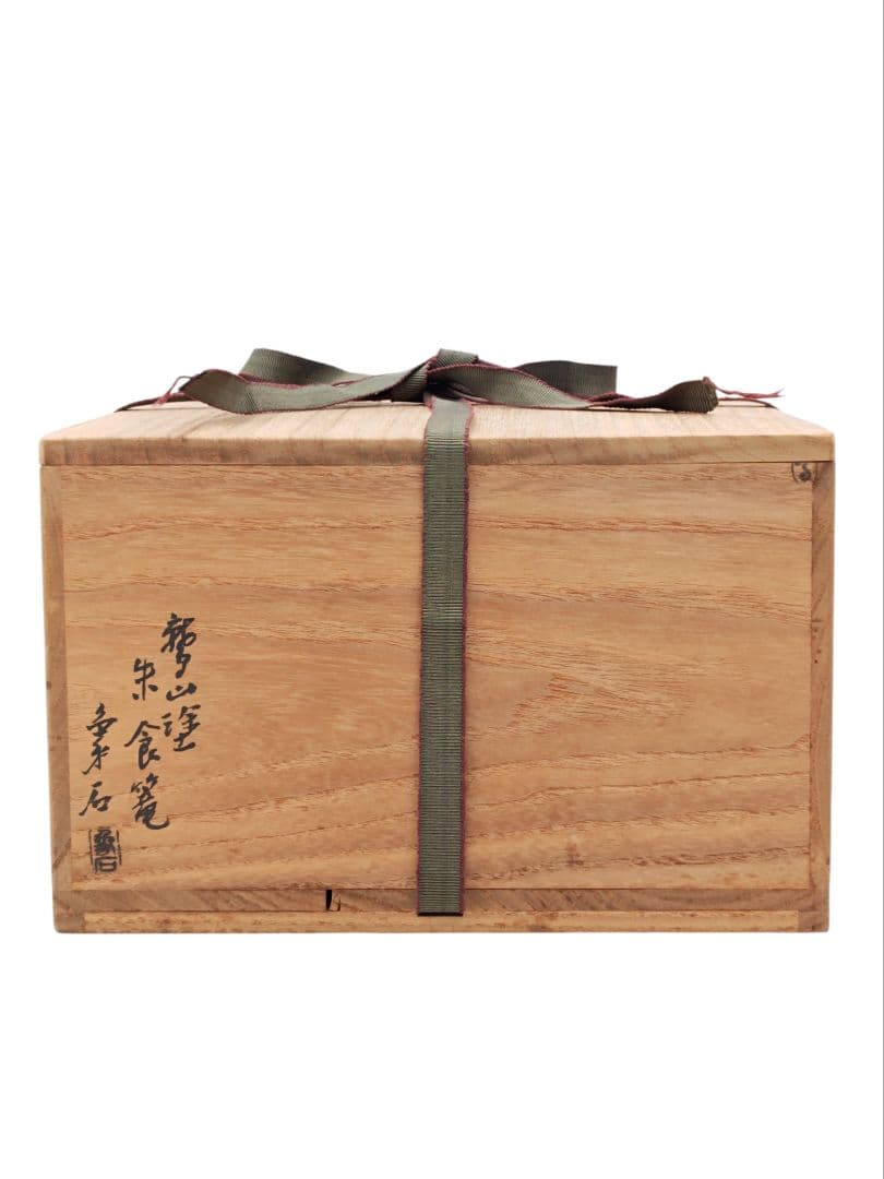 表千家【尋牛斎 書付】【山本象石】 『鷲山塗 朱塗 食籠』在花押 底部彫銘 共箱