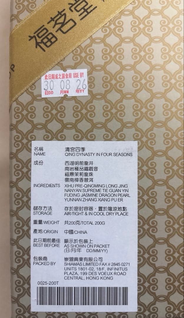 福茗堂茶荘　清宮四季茶ギフトボックス