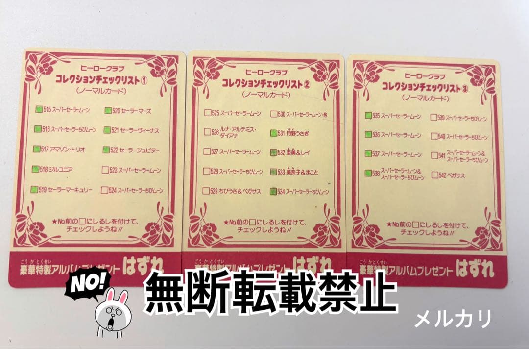 中古品　アマダ　セーラームーンカード285枚＋α カブリあり