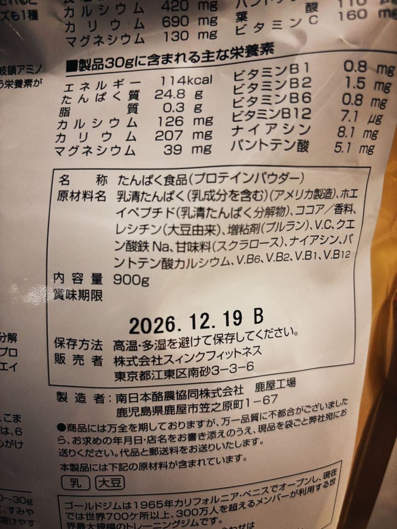 ゴールドジム CFM®ホエイプロテイン　ダブルチョコレート風味