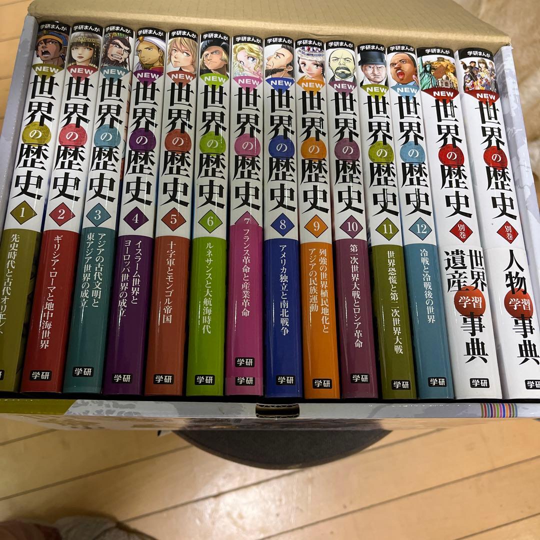 学研マンガ世界の歴史