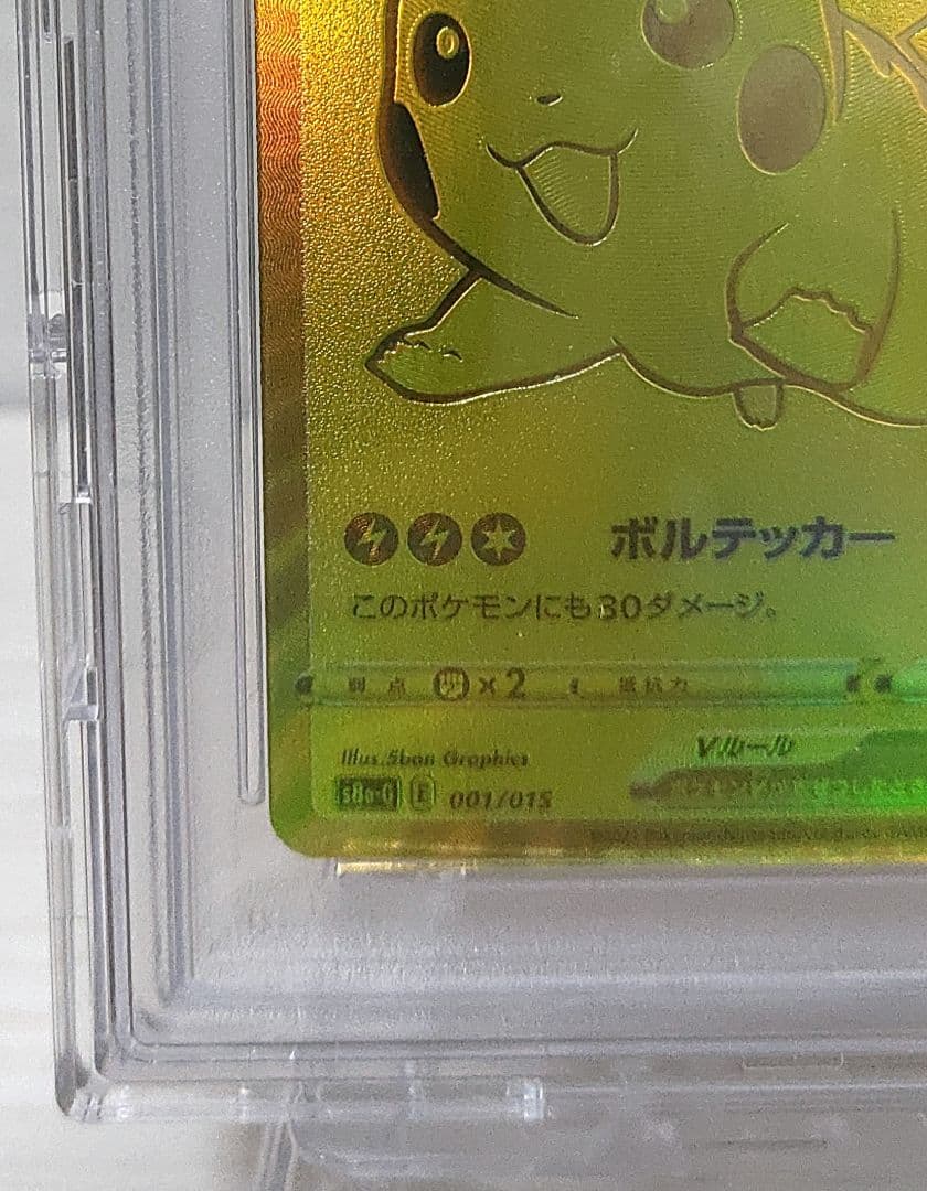 【PSA10】ピカチュウV 25th ゴールデン