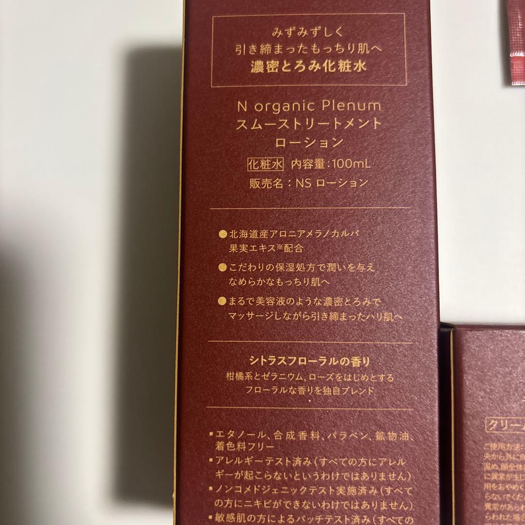 N organic Plenum シリーズ（ミニ含）